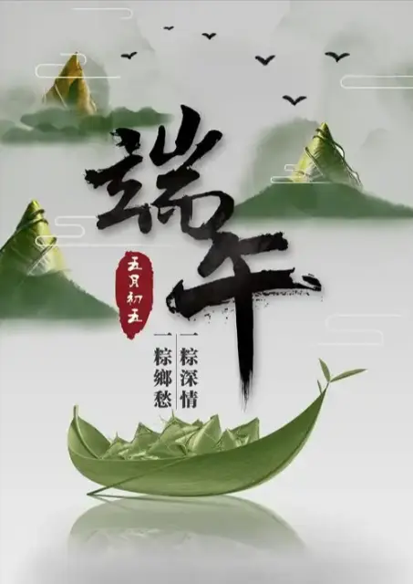 Dragon Boat Festival